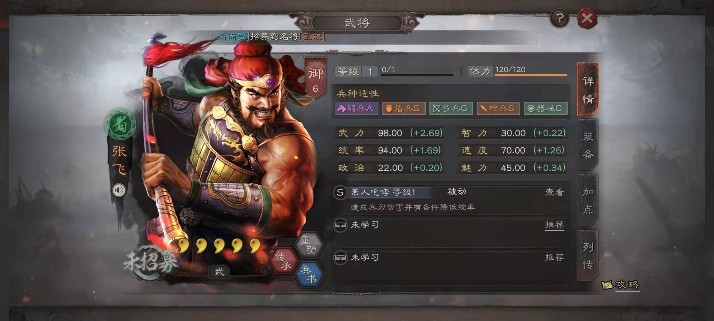 三国志战略版张飞进去怎么开荒