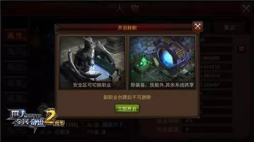 全民奇迹二转怎么开副职