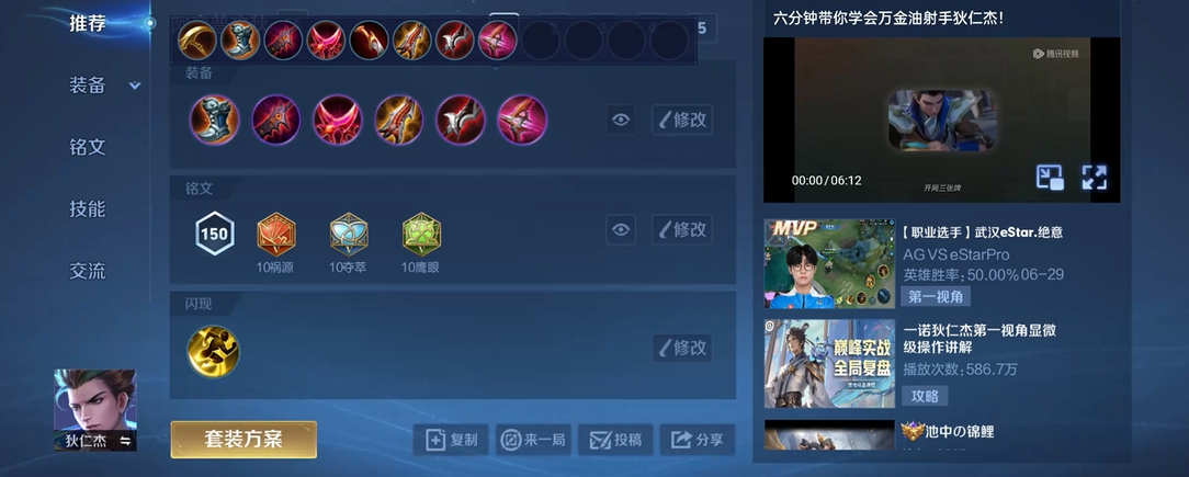 王者荣耀狄仁杰怎么出装
