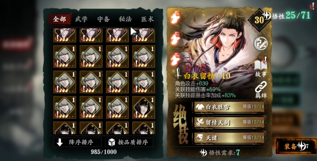 影之刃3黑剑是什么心法