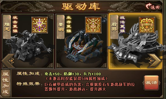 攻城掠地战车带什么驱动