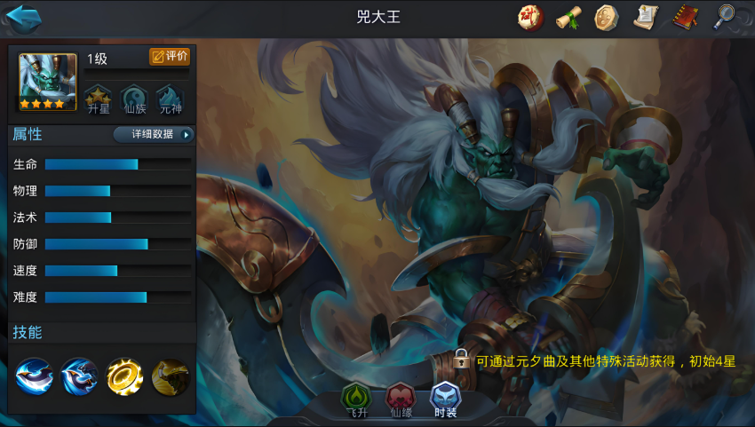 乱斗西游2混世魔王如何