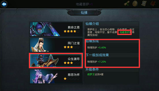 乱斗西游里面的仙缘在哪里 乱斗西游里面的仙缘在哪里