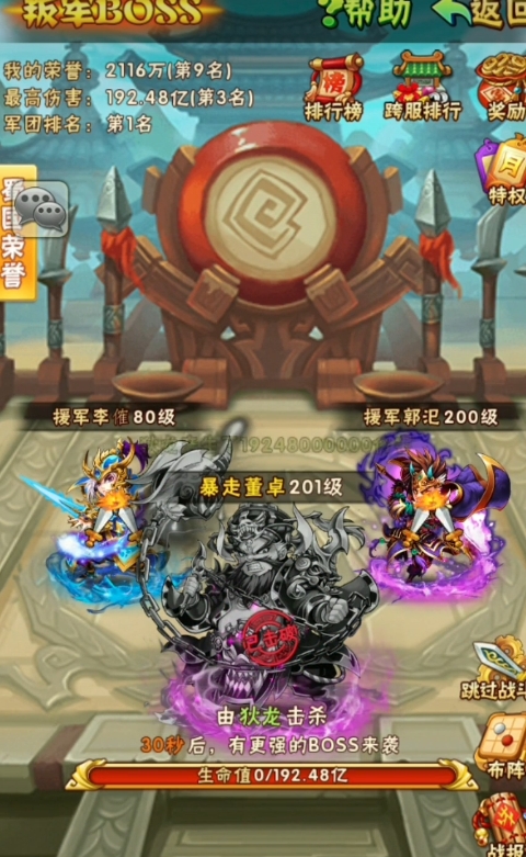 少年三国志叛军该怎么打