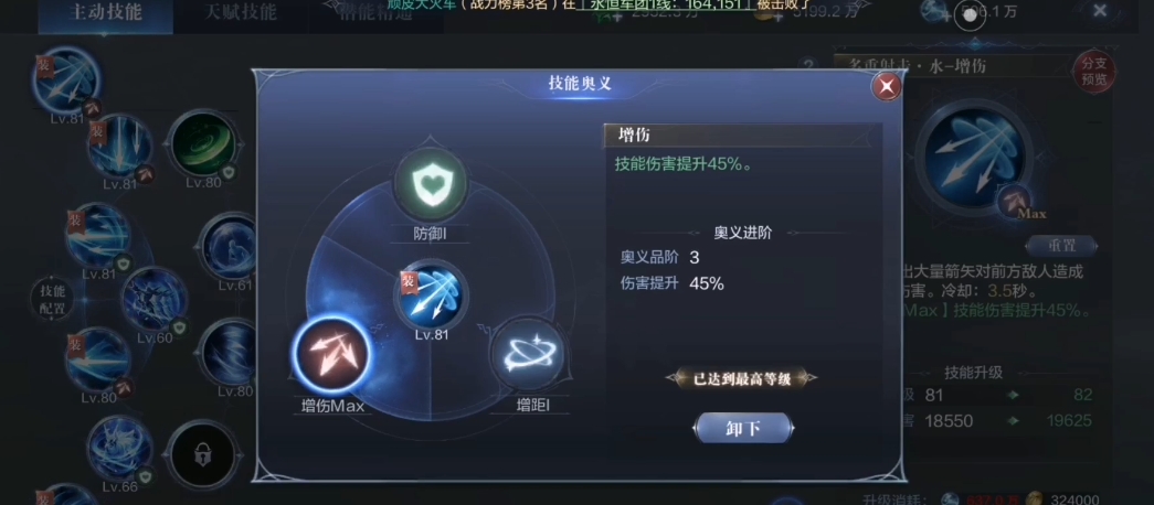 全民奇迹2弓箭技能奥义怎么选