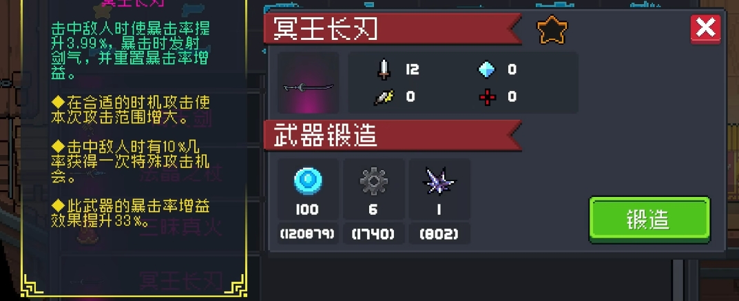 元气骑士神器刀怎么选