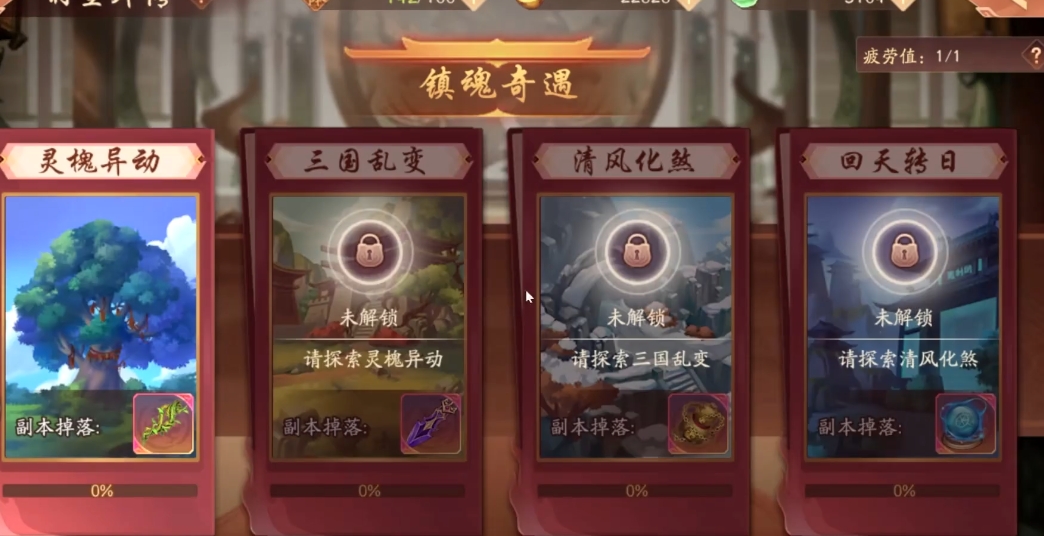 少年三国志二镇魂怎么过