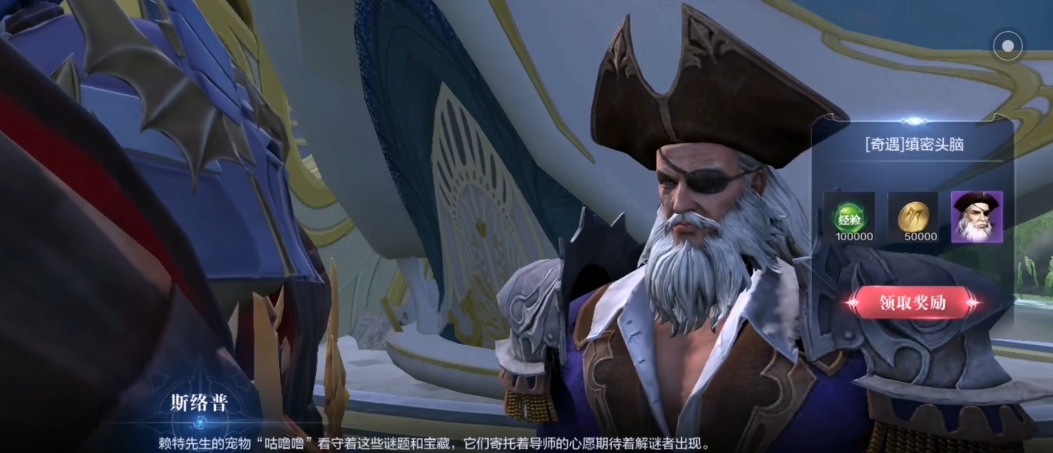 全民奇迹2缜密头脑怎么接取