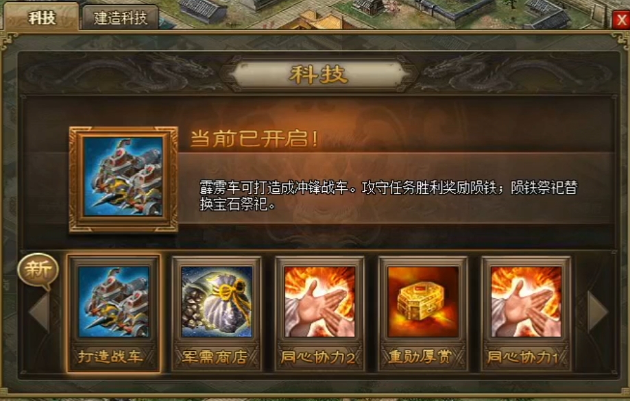 攻城掠地怎么造车