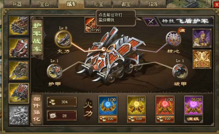 攻城掠地怎么造车