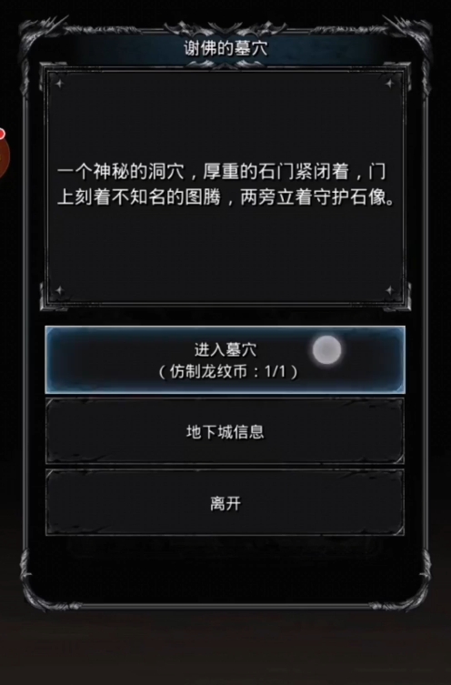 地下城堡2副本墓葬怎么进