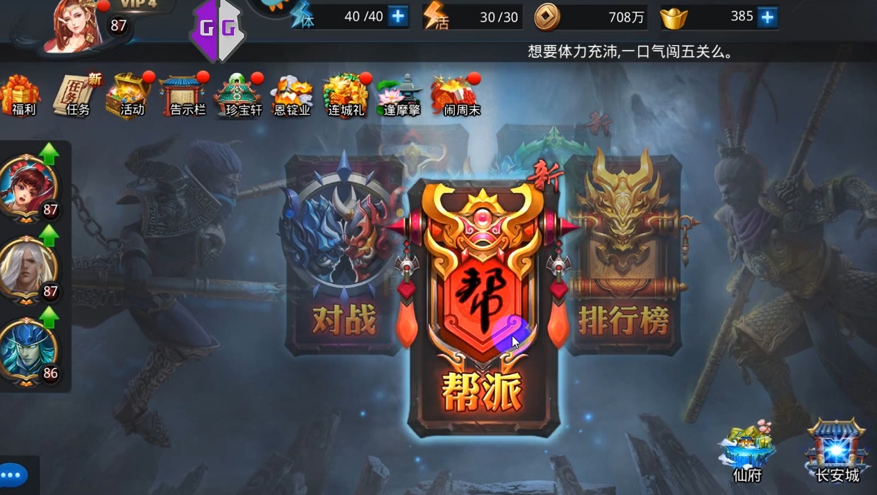 乱斗西游帮派战前三什么奖励