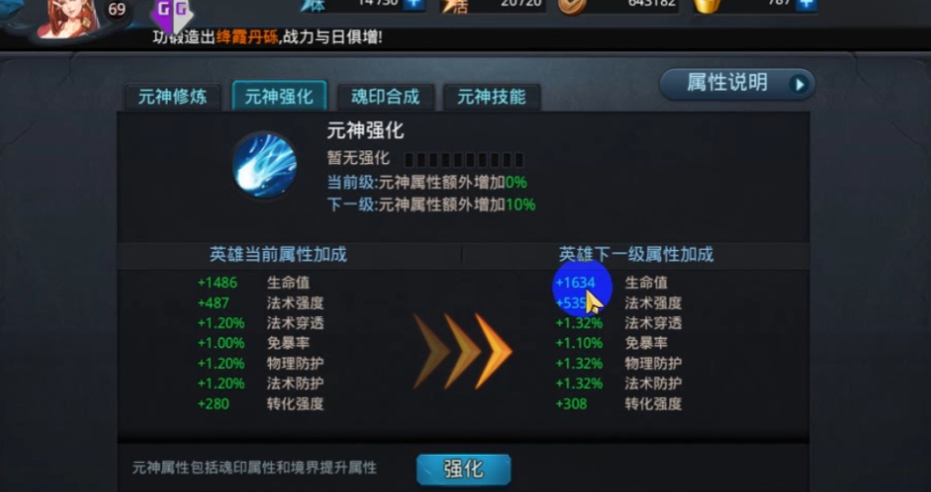 乱斗西游元神怎么开启