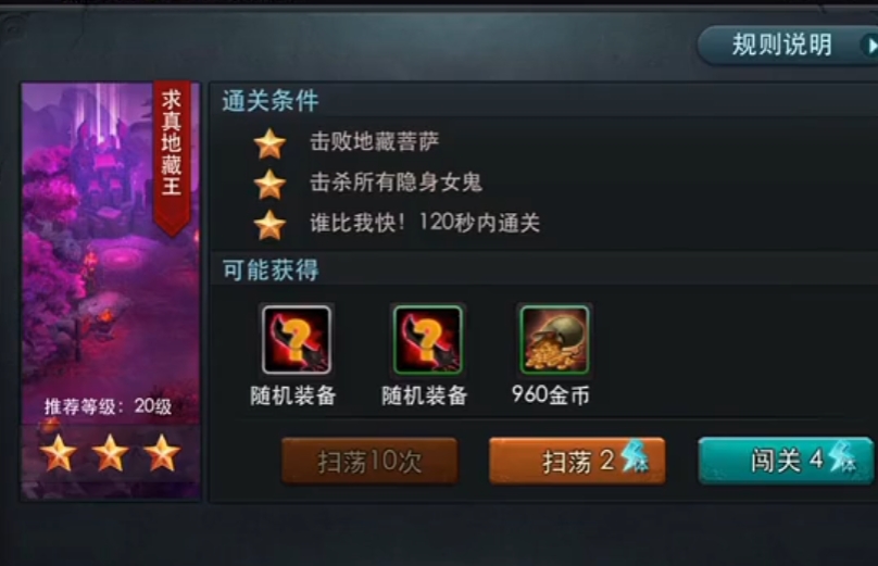 乱斗西游第六章隐身女鬼在哪里