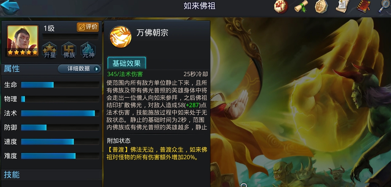 乱斗西游平民怎么克制如来