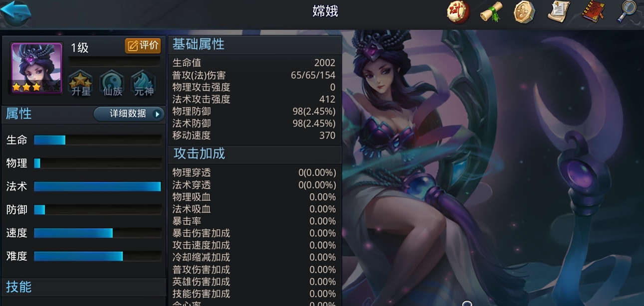 乱斗西游嫦娥用什么装备