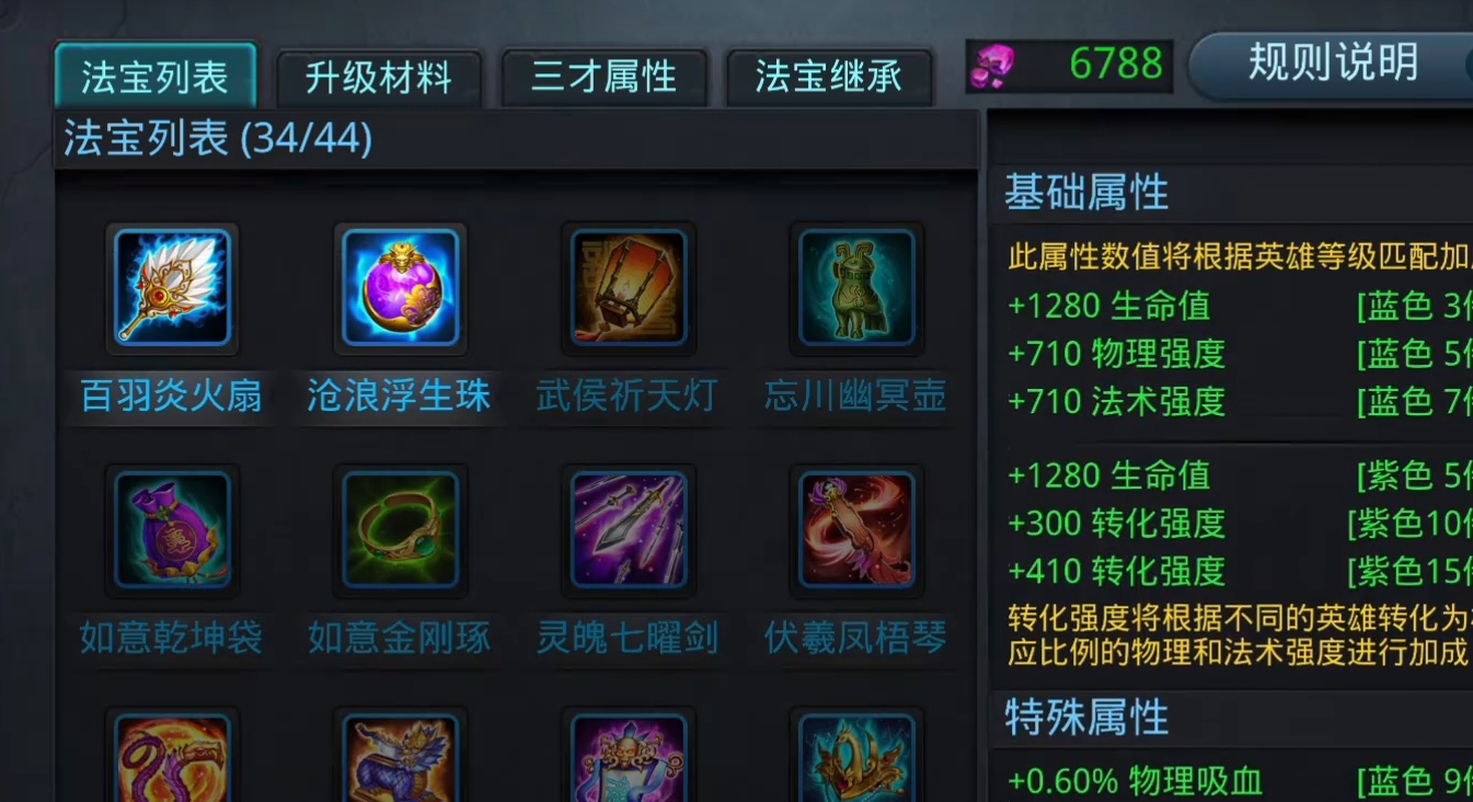 乱斗西游嫦娥用什么装备