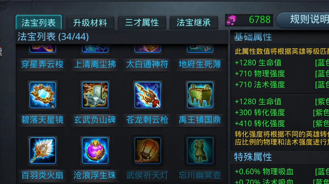 乱斗西游嫦娥用什么装备