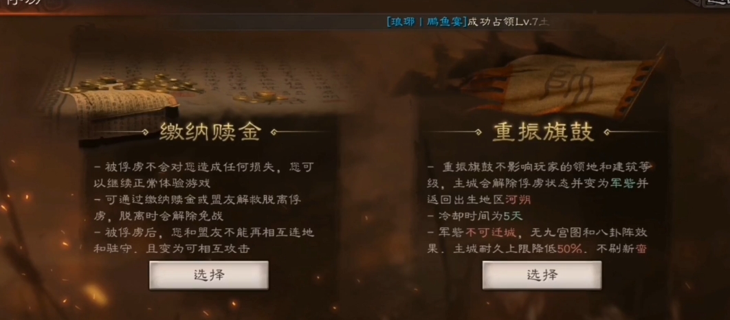 三国志战略版盟主被俘虏怎么转让