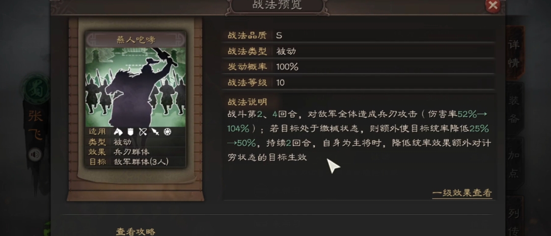 三国志战略版张飞大招怎么解锁