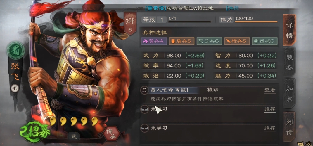 三国志战略版张飞大招怎么解锁