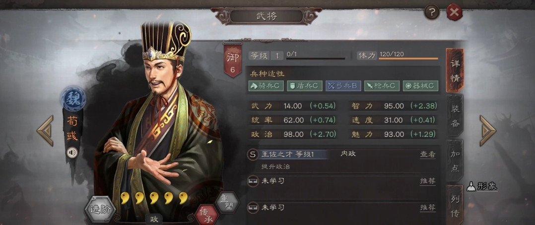 三国志战略版荀彧换什么战法