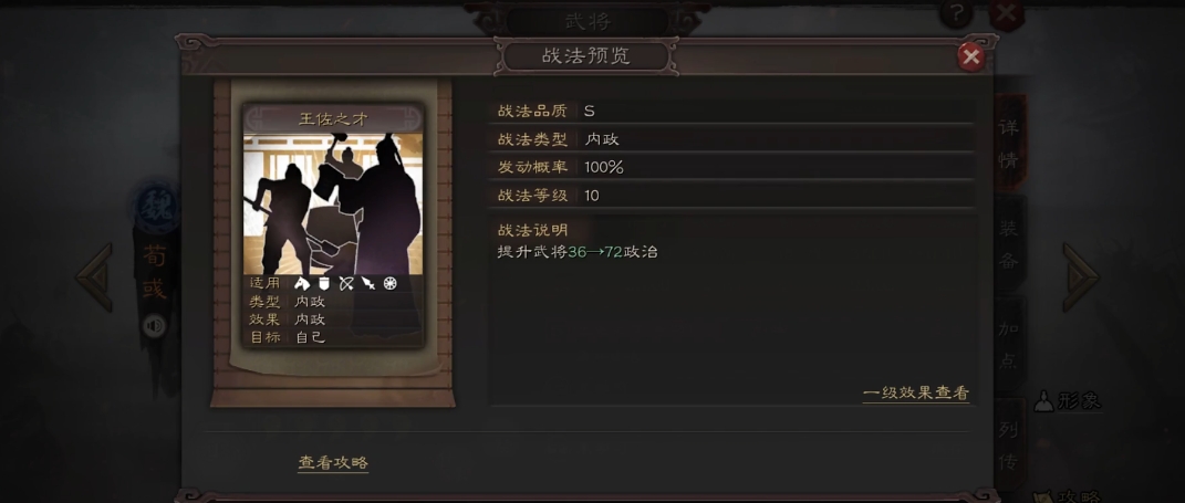 三国志战略版荀彧换什么战法