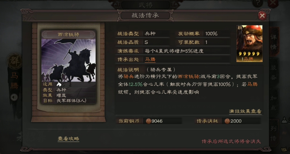 三国志战略版西凉铁骑有什么用