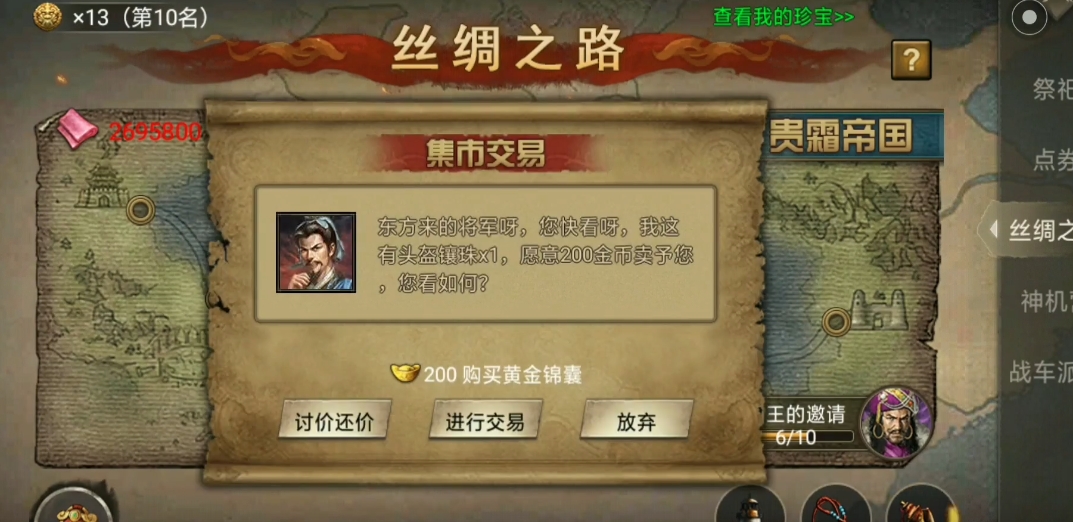 攻城掠地丝绸能干什么