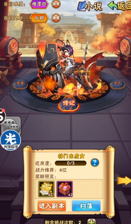 少年三国志列传吕姬怎么通过