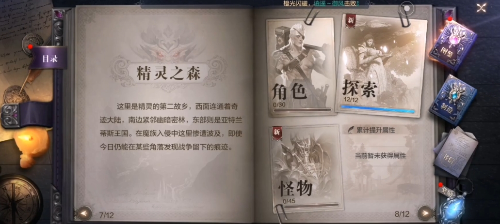 全民奇迹2精灵之森观景点在哪