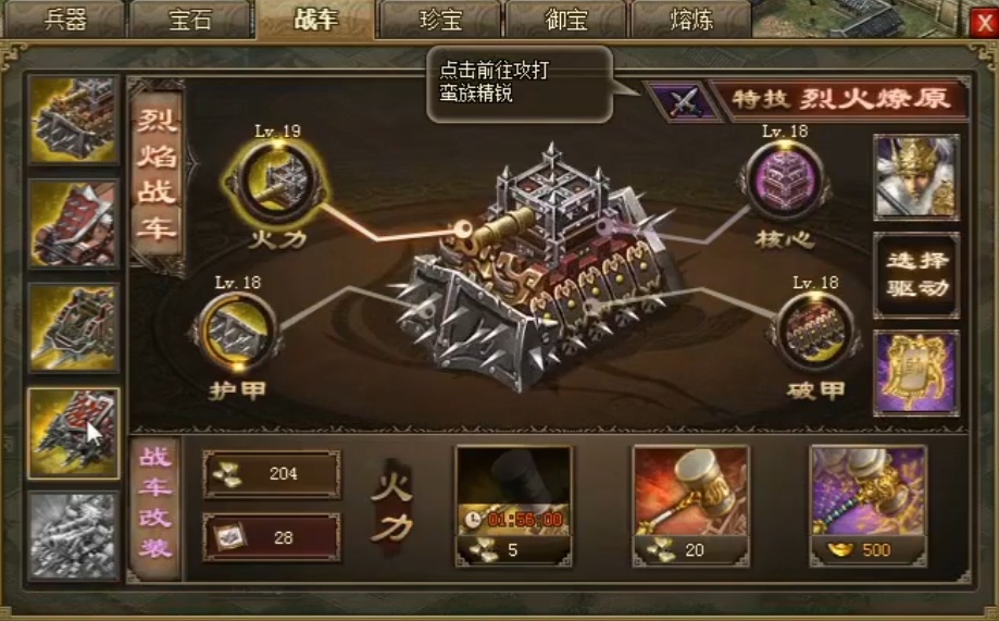 攻城掠地先升级战车哪个功能