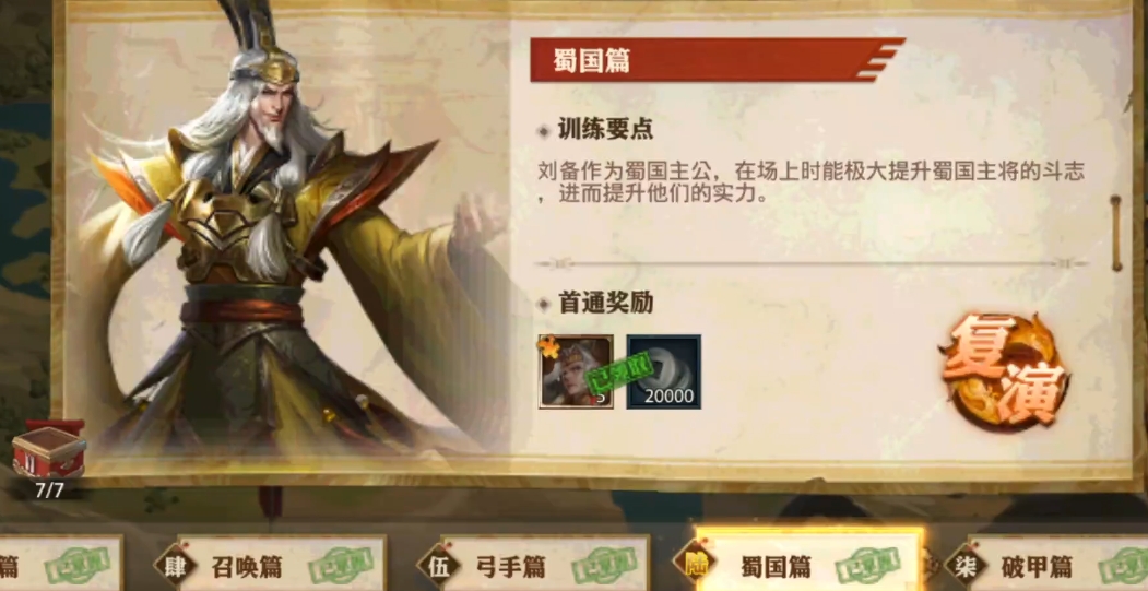 少年三国志零蜀国篇怎么打