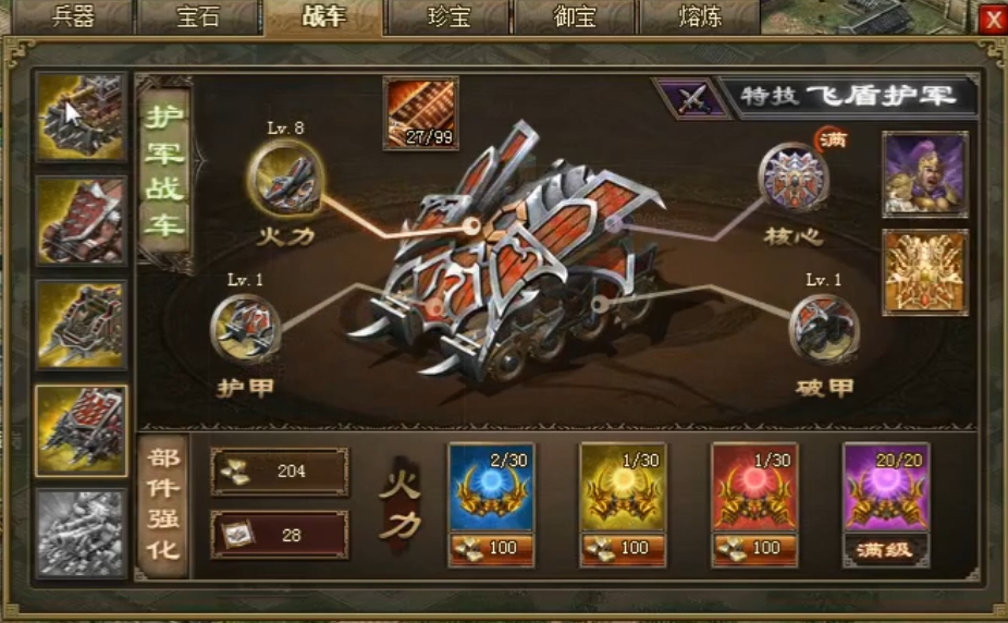 攻城掠地先升级战车哪个功能