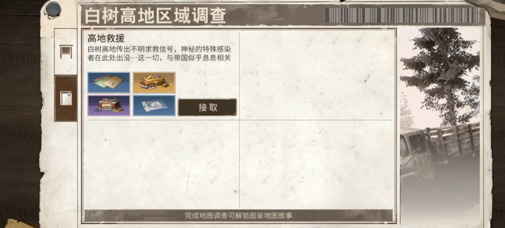 明日之后主线任务在哪