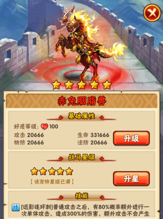 少年三国志战马怎么配合
