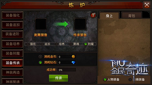 全民奇迹什么附魔最好 全民奇迹什么附魔最好