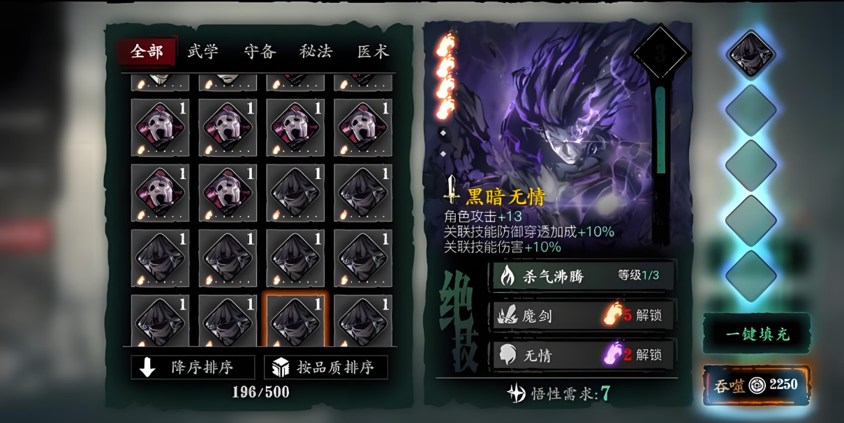 影之刃奥义流是什么