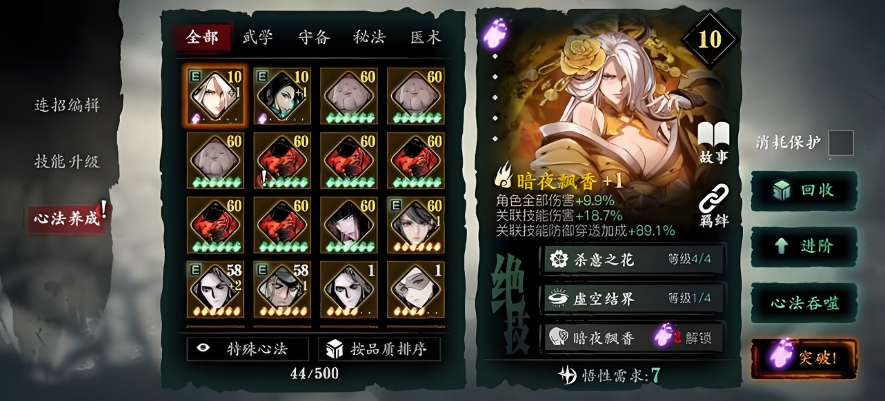 影之刃3暗夜之影心法怎么配