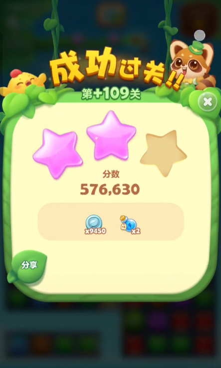 开心消消乐精英关109关怎么过