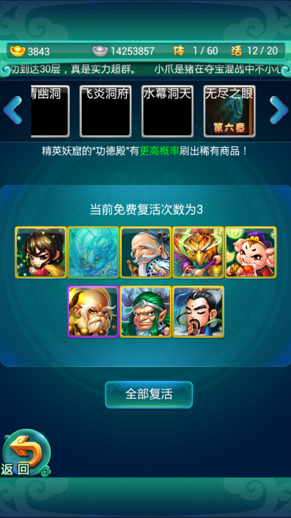 迷你西游荡妖出什么