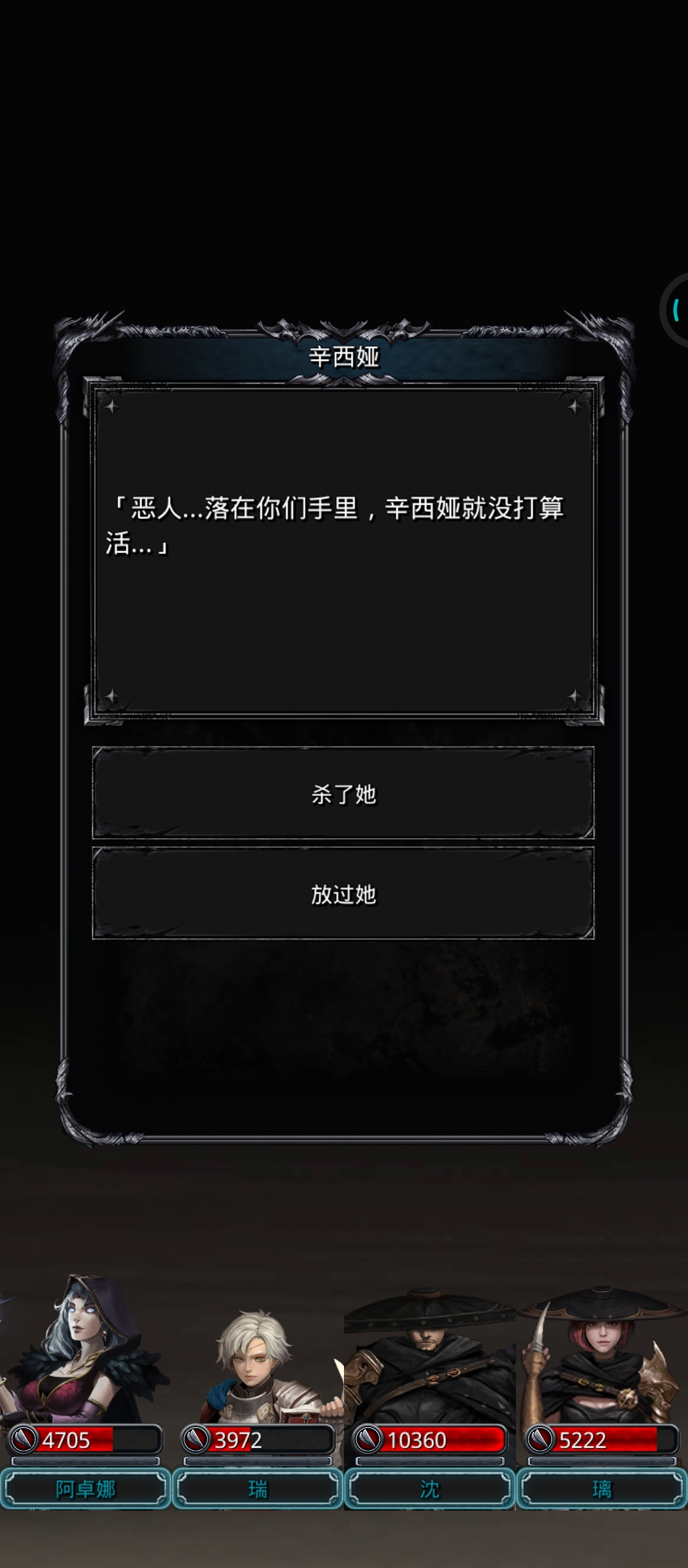 地下城堡2辛西娅第三次在哪里