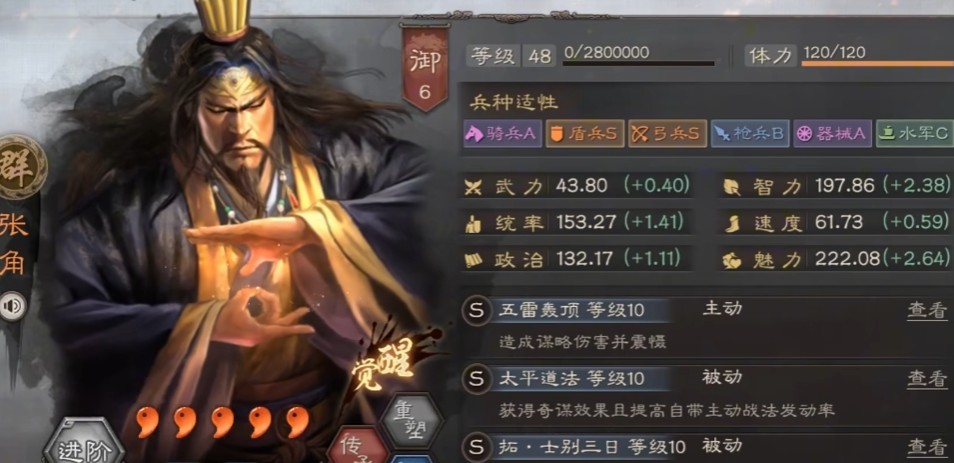 三国志战略版三仙战力如何