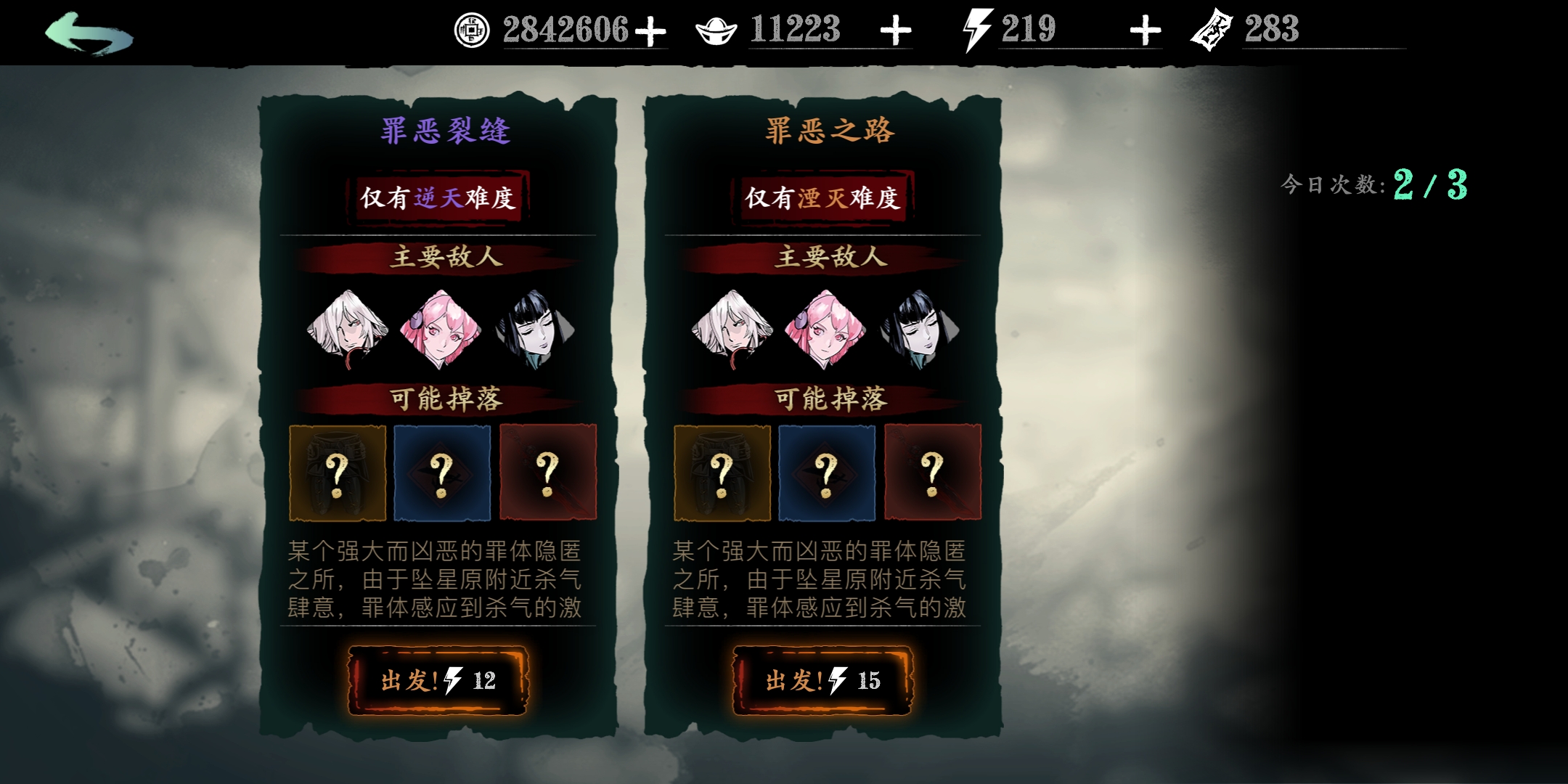 影之刃3罪恶裂缝如何开启