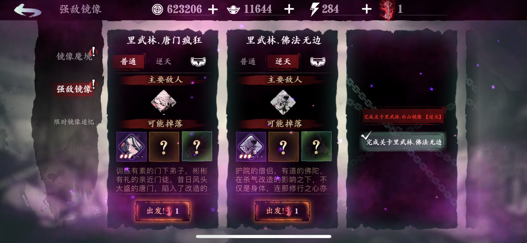 影之刃3武林镜像在哪里