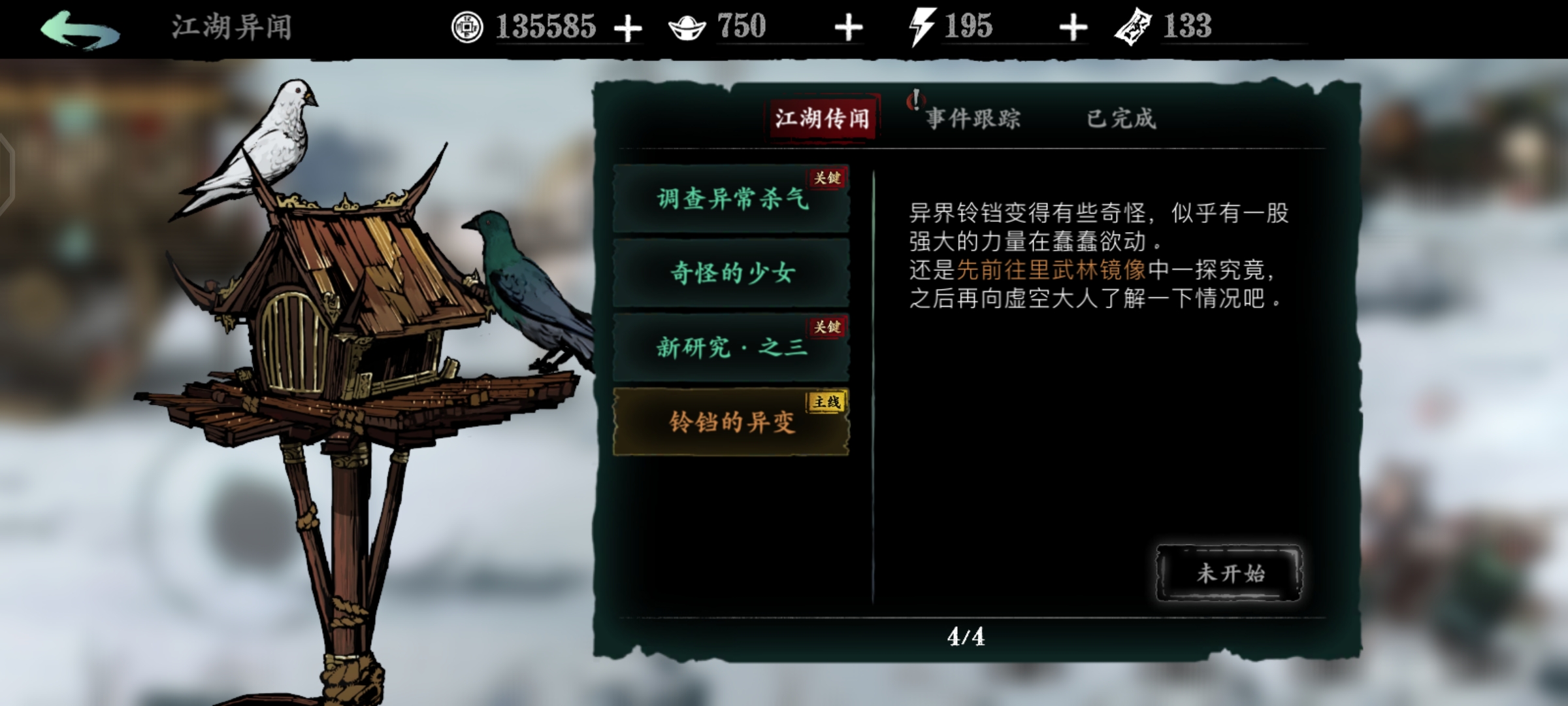 影之刃3武林镜像在哪里