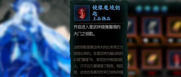 影之刃三阎王谷镜像掉什么装备
