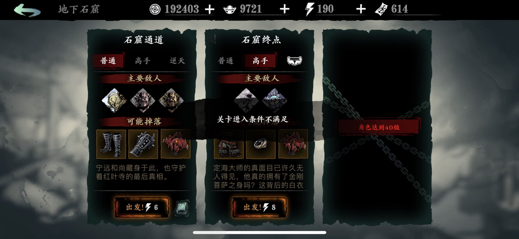 影之刃3中地下石窟逆天怎么进