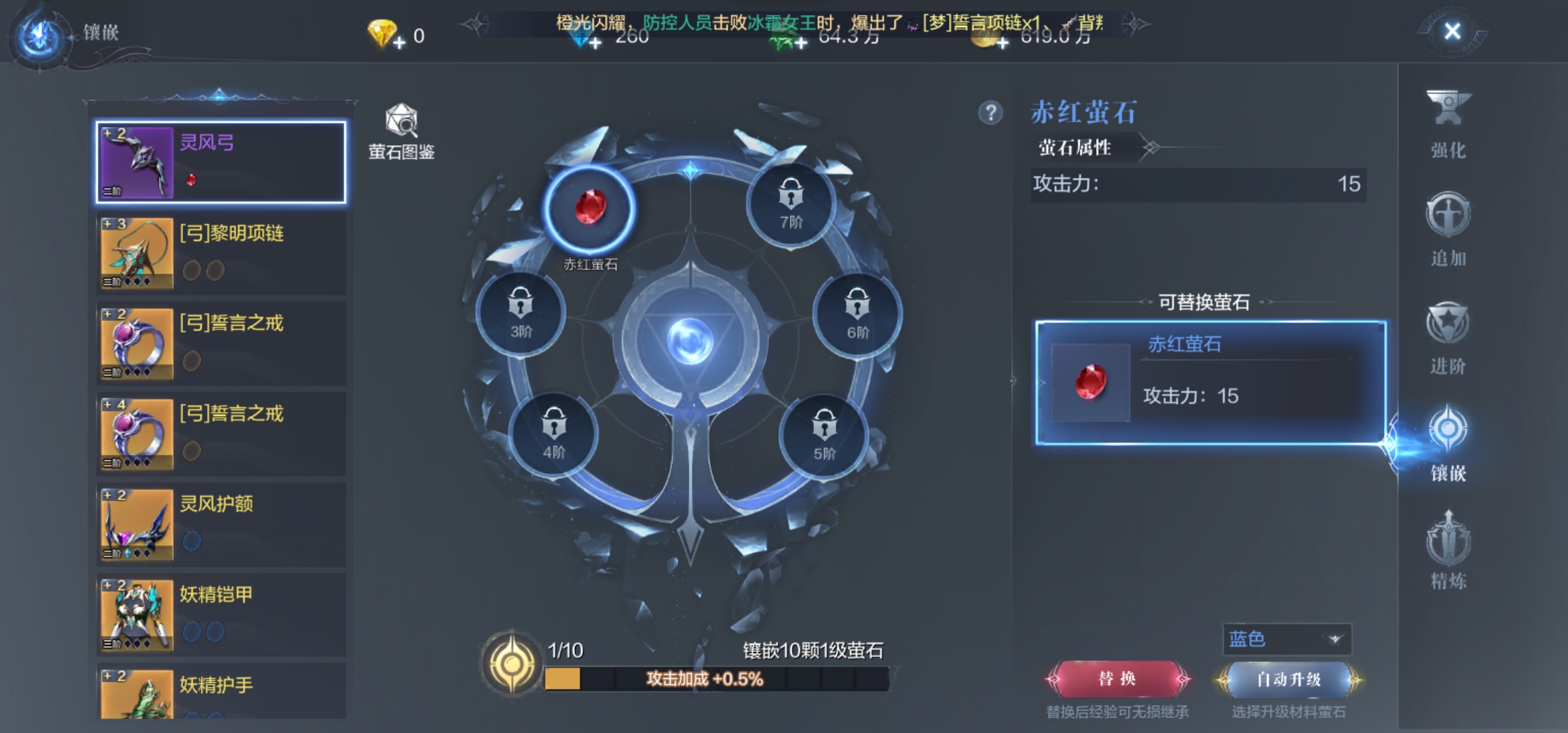 全民奇迹二怎么把宝石取下来