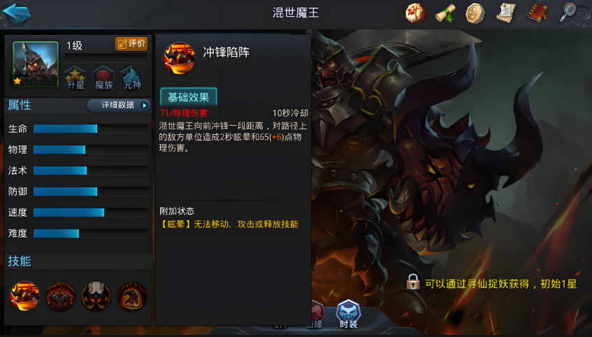 乱斗西游2混世魔王如何